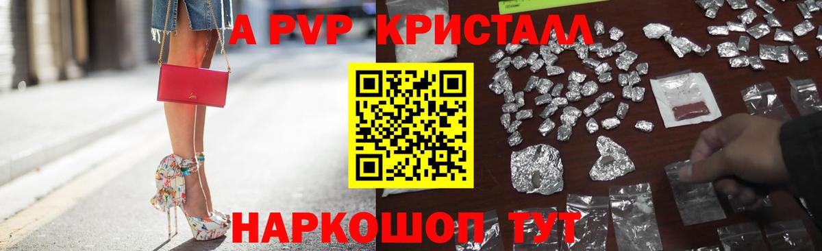Alpha-PVP Crystall  APVP Соль  Alpha-PVP кристаллы  Вход с VPN  Камышин 