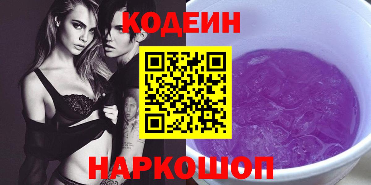 Камышин  Кодеиновый сироп Lean напиток Lean (лин)  Вход с VPN 