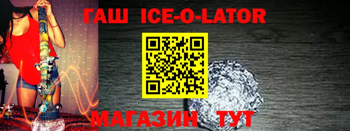 ГАШИШ ice o lator  Гашиш убойный  Вход с VPN  Камышин 