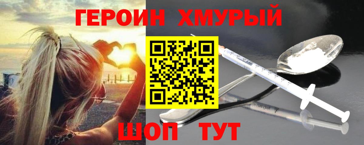ГЕРОИН  Героин герыч  Вход с VPN  Камышин 