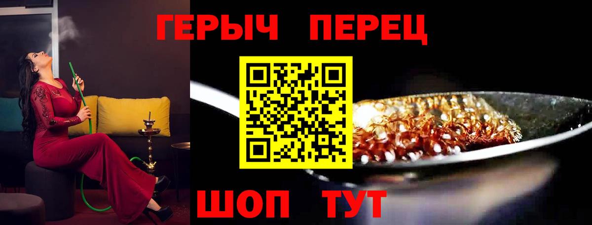 ГЕРОИН белый Камышин