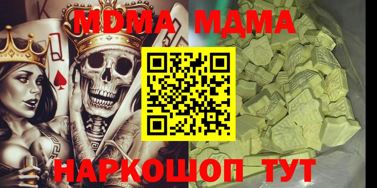 МДМА кристаллы  МДМА VHQ  Вход с VPN  Камышин 
