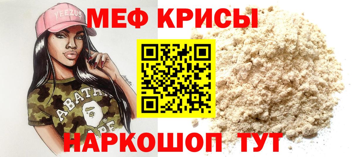Камышин  Мефедрон кристаллы  Вход с VPN 