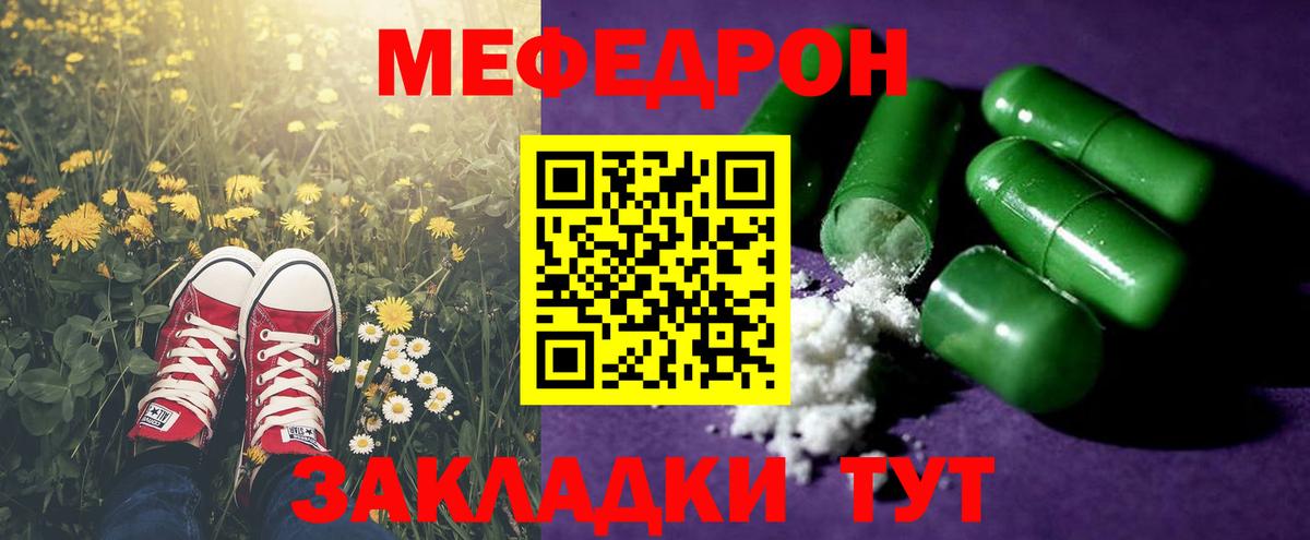 МЕФ кристаллы Камышин