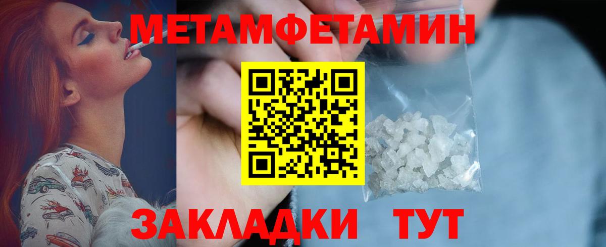 МЕТАМФЕТАМИН Methamphetamine Камышин